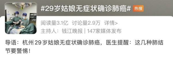 第二证券 “无症状肺癌”冲上热搜！医生再次提醒：出现这些信号要警惕