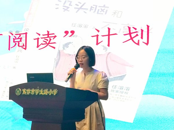 金来源配资 焦作学生路小学教育集团召开教师分享大会暨新学期工作部署会