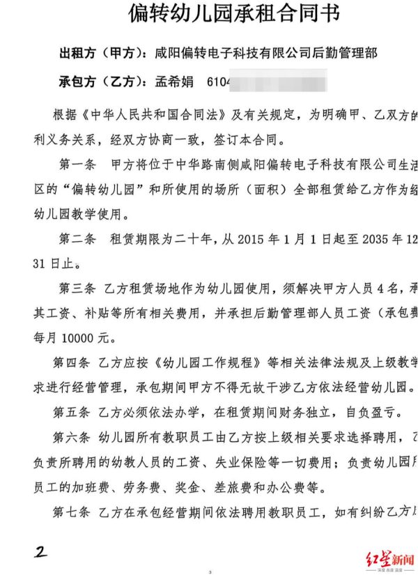 金谷子 “幼儿园园长涉贪千万案”二审开庭 被告人当庭称幼儿园是其独立出资承包“自负盈亏”